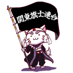 [LINEスタンプ] しらいぬちゃん【関東旗士連合バージョン】