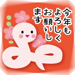 [LINEスタンプ] 2025年かわいいへびの年賀状