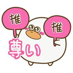 [LINEスタンプ] 推しは推せる時に押せ！『 ぴんく担当ver』