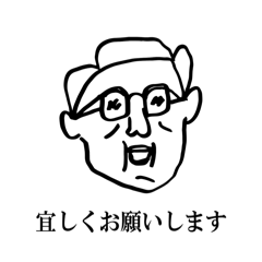 [LINEスタンプ] 使いやすいおじさん