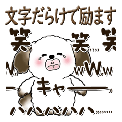 [LINEスタンプ] 多分犬さん 2024『文字だらけで励ます』