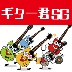 [LINEスタンプ] エレキギター君 SG