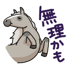 [LINEスタンプ] うまのおうち