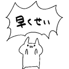 [LINEスタンプ] すぐ返信！即レス！