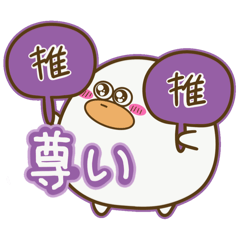 [LINEスタンプ] 推しは推せる時に押せ！『 むらさきver』