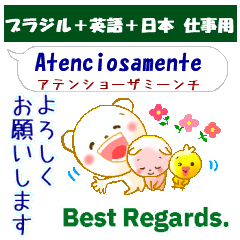 [LINEスタンプ] ブラジルポルトガル＋英語＋日本語 仕事用