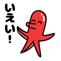 [LINEスタンプ] かわいいタコさん赤ウィンナー