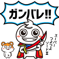 [LINEスタンプ] チビ○と仲間たちが動くⅠ