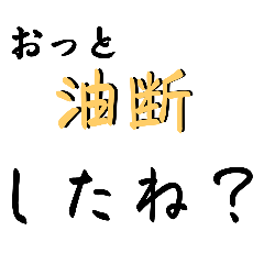 [LINEスタンプ] 迷言スタンプの神