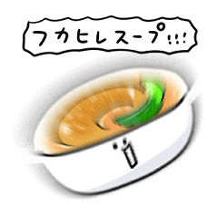 [LINEスタンプ] シンプル ふかひれスープ 日常会話