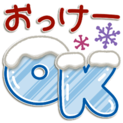 [LINEスタンプ] ▶︎冬/クリスマス/節分/お祝い