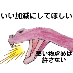 [LINEスタンプ] ヘビさん元気