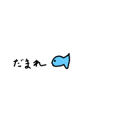 [LINEスタンプ] 日常生活で使える魚のスタンプ