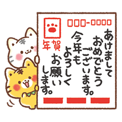 [LINEスタンプ] とらっぽい猫のあけおめスタンプ(再販)