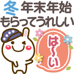 [LINEスタンプ] 冬 年末年始❤もらってうれしいうさぎ(再販)