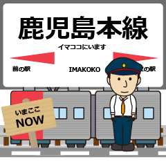 [LINEスタンプ] 毎日使う丁寧な報告 鹿児島本線絵文字 九州