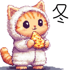 [LINEスタンプ] 冬❤︎ドット絵パジャマ猫