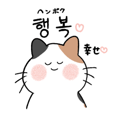 [LINEスタンプ] 3匹のねこと韓国語