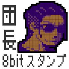 [LINEスタンプ] 団長 8bitバージョン