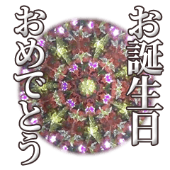 [LINEスタンプ] 組合せて使える万華鏡