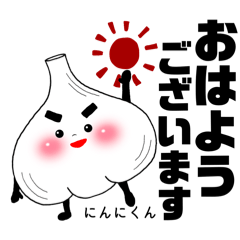 [LINEスタンプ] ニンニクにんにくんの日常