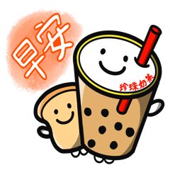 [LINEスタンプ] タピオカミルクティーの日常 中国語版