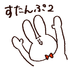 [LINEスタンプ] うさぬんたち2