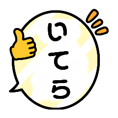 [LINEスタンプ] いってらっしゃいいろいろ