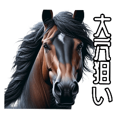 [LINEスタンプ] リアル動物 〜馬ウマ〜