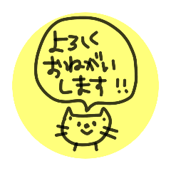 [LINEスタンプ] まるいねこイエロー！