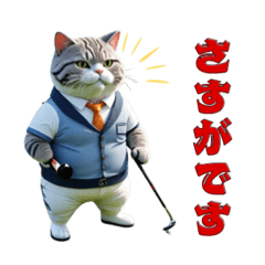 [LINEスタンプ] ゴルフ好きな猫たち（AI）