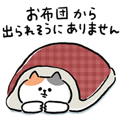 [LINEスタンプ] 脱力ネコさんの冬中使える挨拶・言葉(更新)