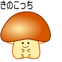 [LINEスタンプ] nobobi アニメ 無口なきのこっち