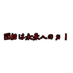 [LINEスタンプ] 労働組合でよく聞くワード6