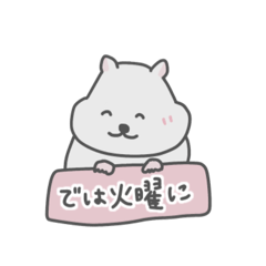 [LINEスタンプ] ゆるハムスター 曜日・予定のひとこと