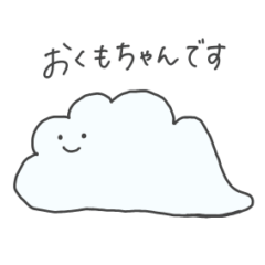 [LINEスタンプ] おくもちゃん