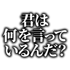 [LINEスタンプ] 動画テロップ風❗白文字 黒縁 ぼかし