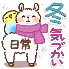 [LINEスタンプ] 寒さにやさしい❄冬スタンプ