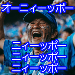 [LINEスタンプ] 【ホームレス】サッカー日本代表サポーター