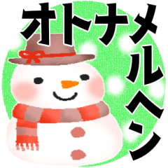 [LINEスタンプ] オトナメルヘン＊ほっこり冬