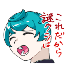 [LINEスタンプ] 尾埜創作スタンプ③【謎クラ編】