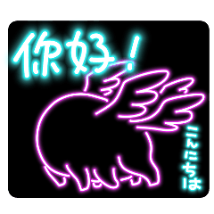 [LINEスタンプ] 山海経 中国妖怪ネオン