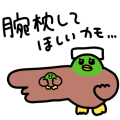 [LINEスタンプ] 喜怒哀楽カモ♩