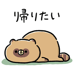 [LINEスタンプ] 脱力たぬきさんやる気ないない年末年始・冬