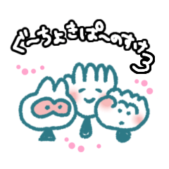 [LINEスタンプ] ぐーちょきぱーのすけ3