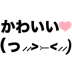 [LINEスタンプ] ꕤ使いやすい顔文字⑤ꕤ