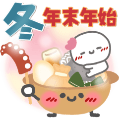 [LINEスタンプ] はーい！白玉です36❤冬・年末年始