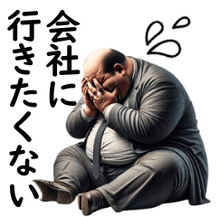 [LINEスタンプ] 【BIGスタンプ】やる気のないサラリーマン