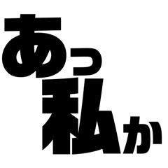 [LINEスタンプ] ヤンシコ①