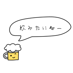 [LINEスタンプ] お酒大好きだからねー